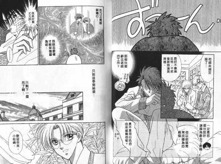 烂漫少爷怪老师韩漫全集-4无删减无遮挡章节图片 