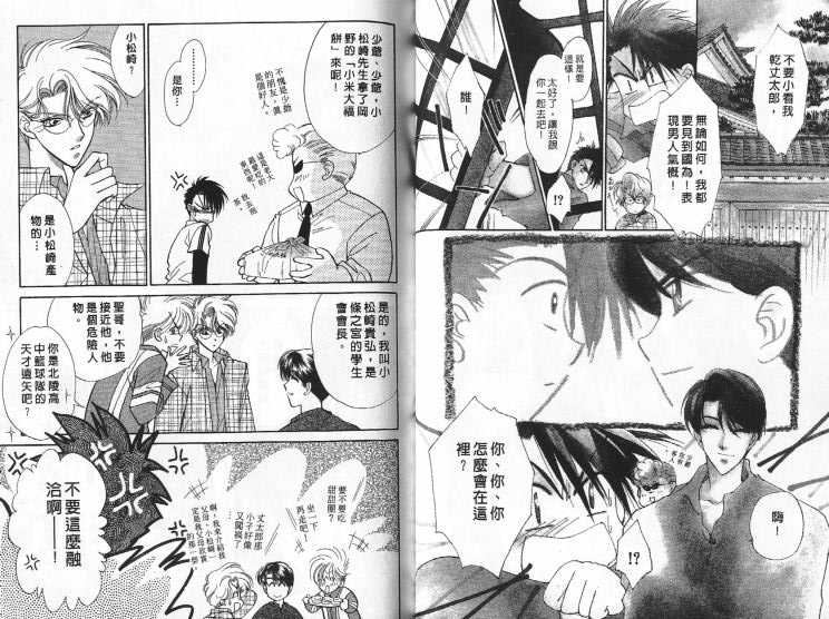 烂漫少爷怪老师韩漫全集-4无删减无遮挡章节图片 