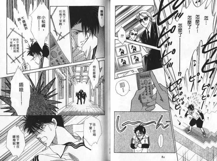 烂漫少爷怪老师韩漫全集-4无删减无遮挡章节图片 