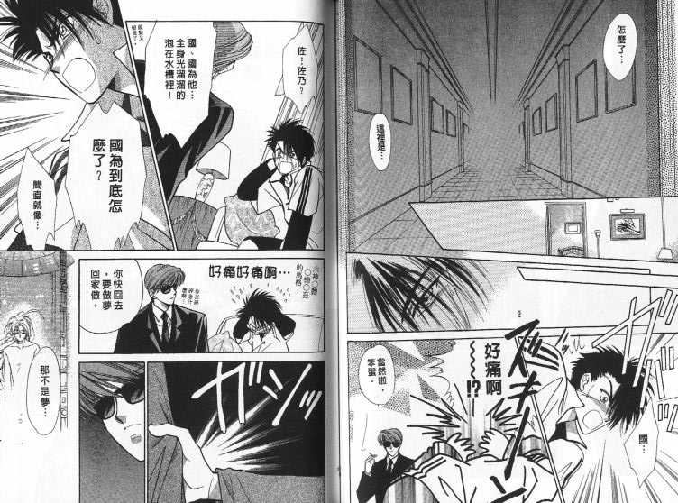 烂漫少爷怪老师韩漫全集-4无删减无遮挡章节图片 