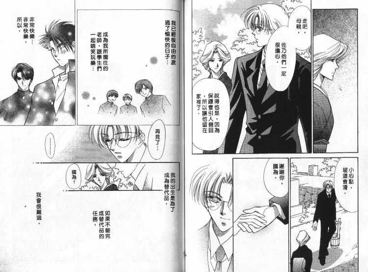 烂漫少爷怪老师韩漫全集-4无删减无遮挡章节图片 