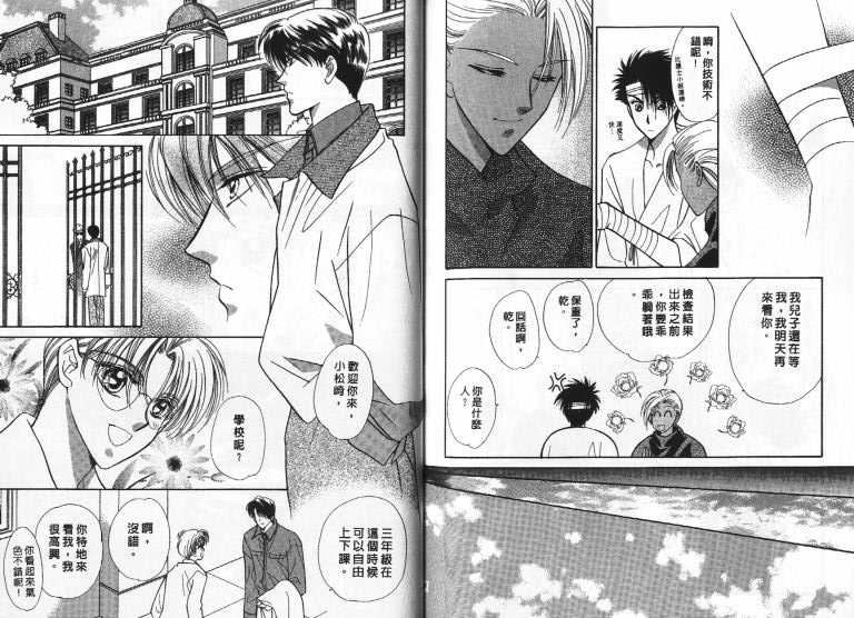烂漫少爷怪老师韩漫全集-4无删减无遮挡章节图片 