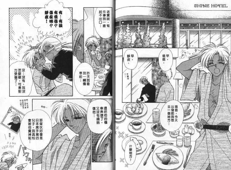 烂漫少爷怪老师韩漫全集-4无删减无遮挡章节图片 