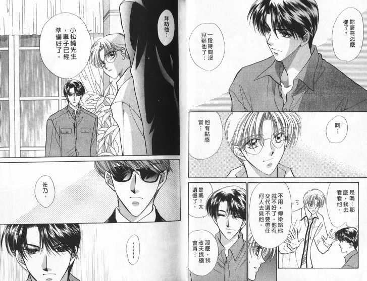 烂漫少爷怪老师韩漫全集-5无删减无遮挡章节图片 