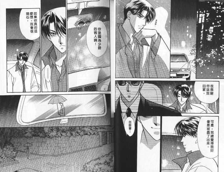 烂漫少爷怪老师韩漫全集-5无删减无遮挡章节图片 