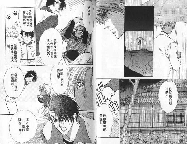 烂漫少爷怪老师韩漫全集-5无删减无遮挡章节图片 