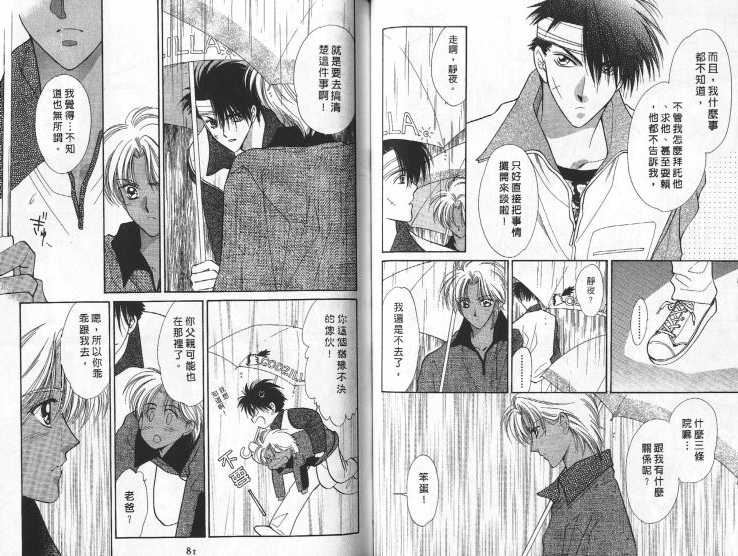 烂漫少爷怪老师韩漫全集-5无删减无遮挡章节图片 