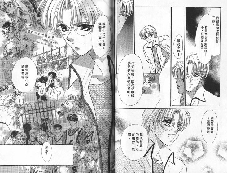 烂漫少爷怪老师韩漫全集-5无删减无遮挡章节图片 