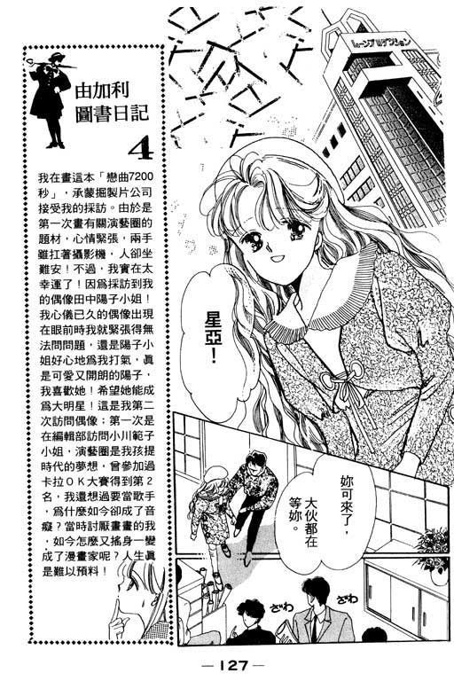 恋曲7200秒韩漫全集-1无删减无遮挡章节图片 