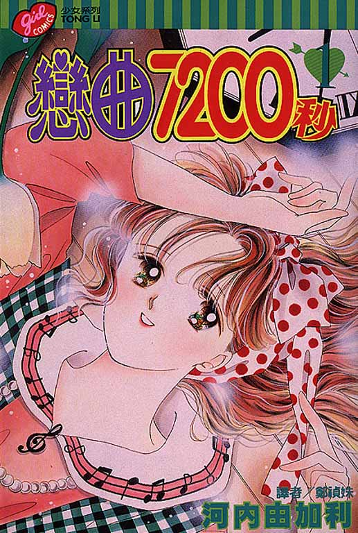 恋曲7200秒韩漫全集-1无删减无遮挡章节图片 
