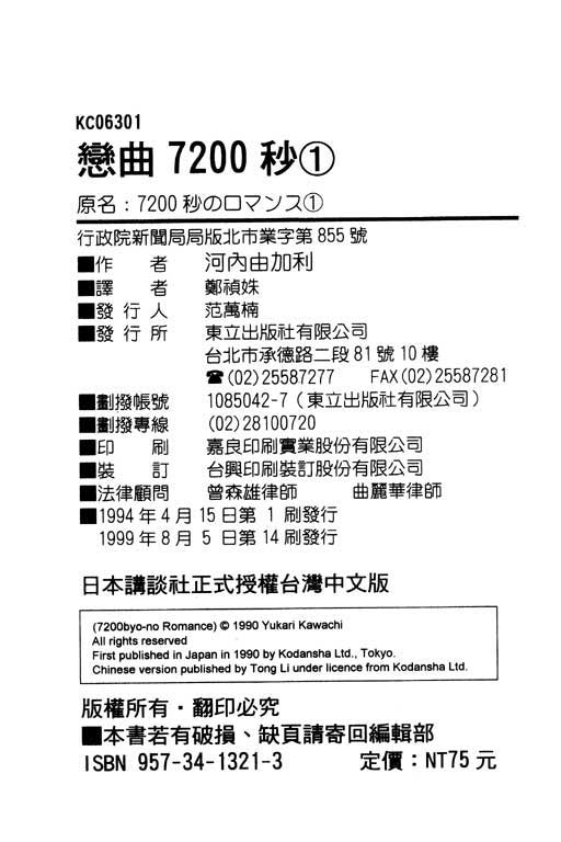 恋曲7200秒韩漫全集-1无删减无遮挡章节图片 
