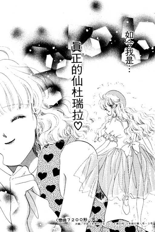 恋曲7200秒韩漫全集-3无删减无遮挡章节图片 