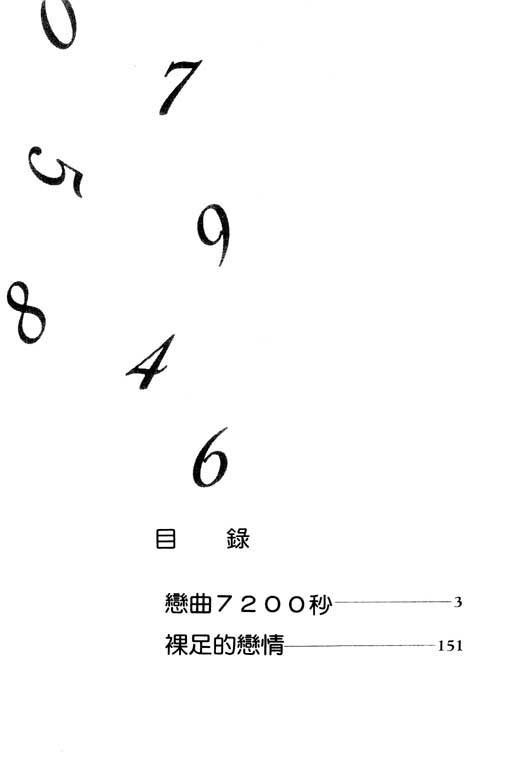 恋曲7200秒韩漫全集-3无删减无遮挡章节图片 