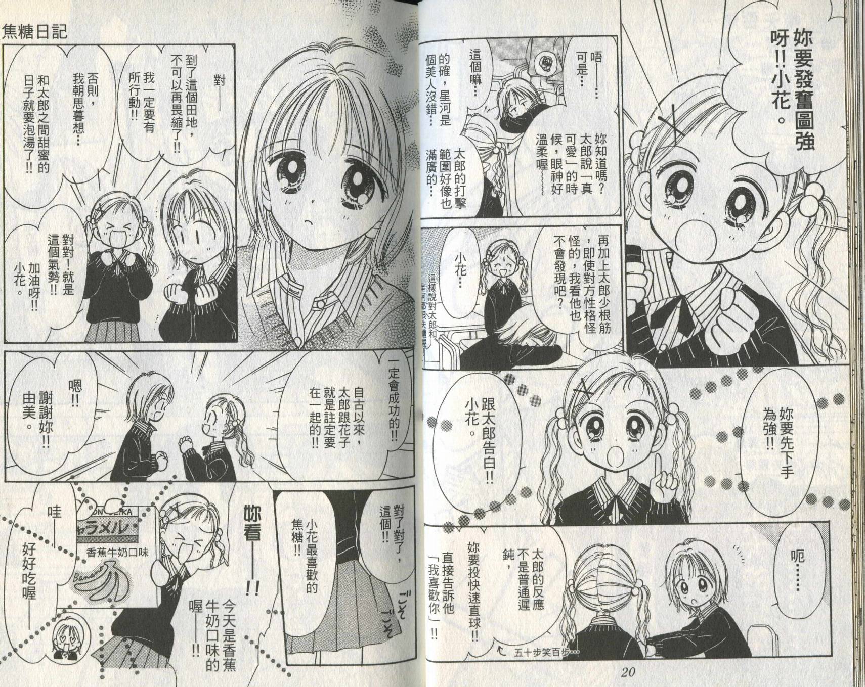 焦糖日记韩漫全集-VOL01无删减无遮挡章节图片 