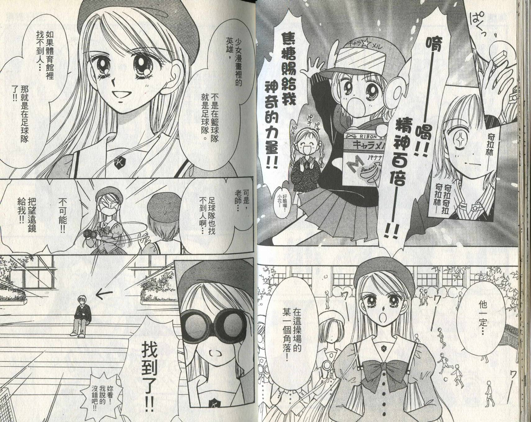 焦糖日记韩漫全集-VOL01无删减无遮挡章节图片 