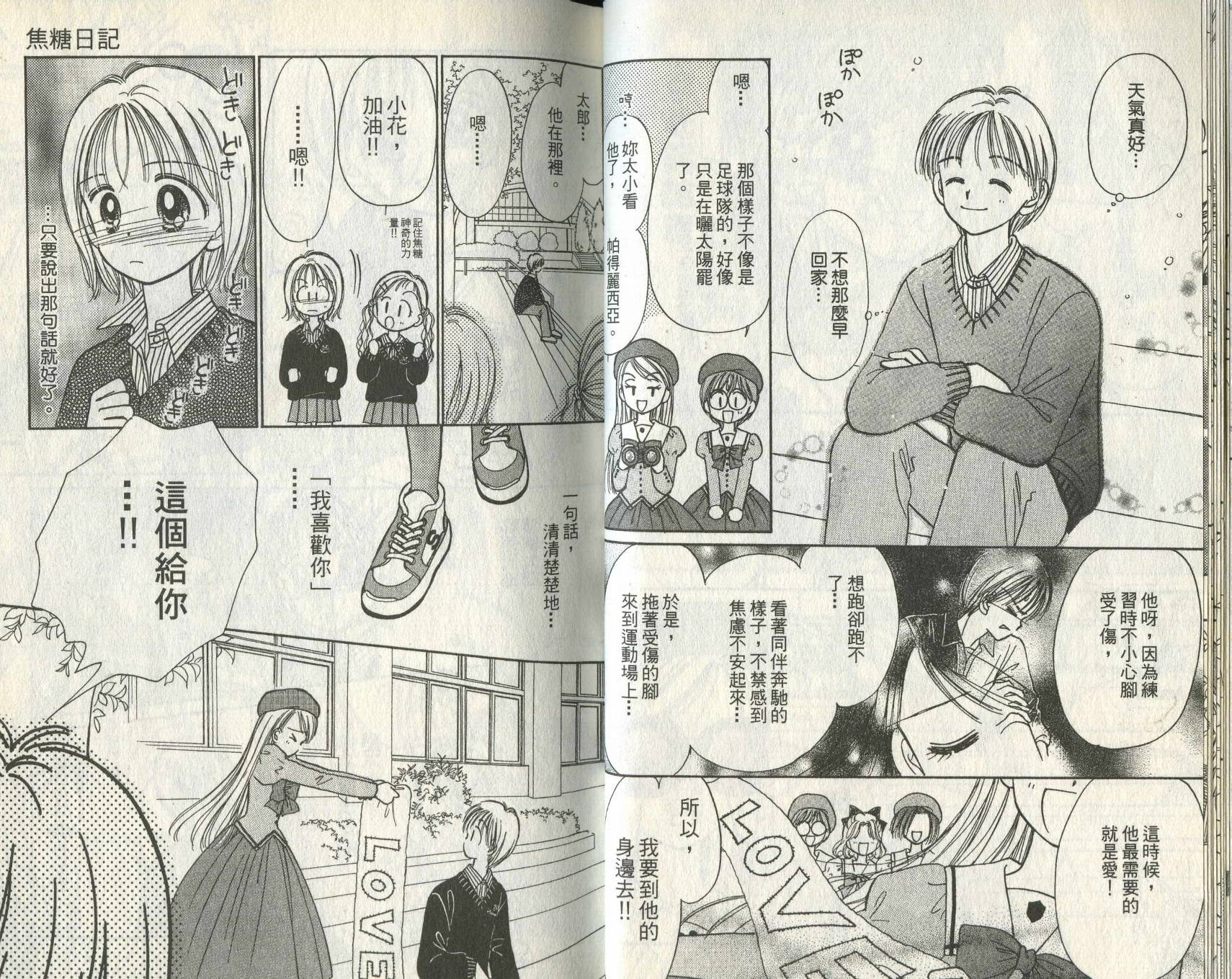 焦糖日记韩漫全集-VOL01无删减无遮挡章节图片 