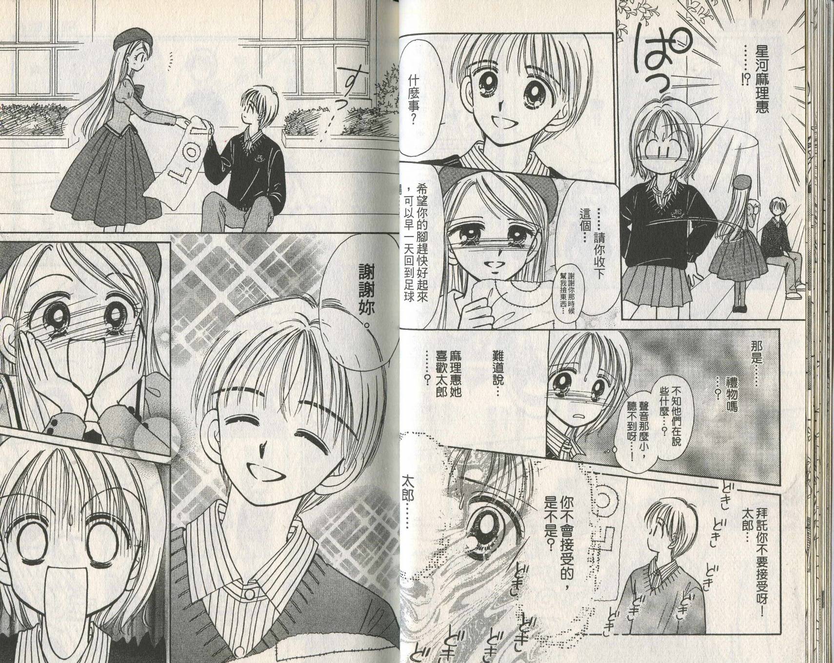 焦糖日记韩漫全集-VOL01无删减无遮挡章节图片 