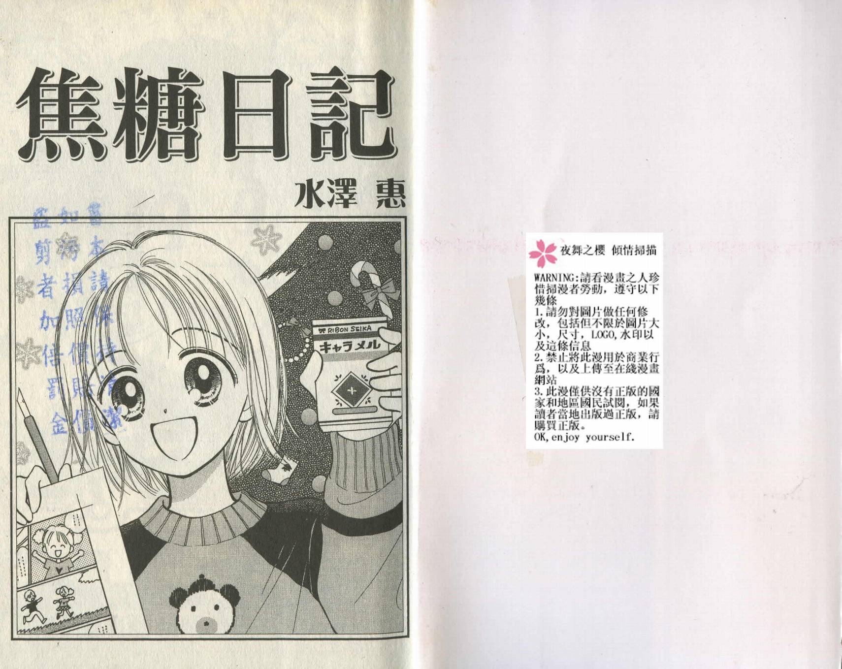 焦糖日记韩漫全集-VOL01无删减无遮挡章节图片 