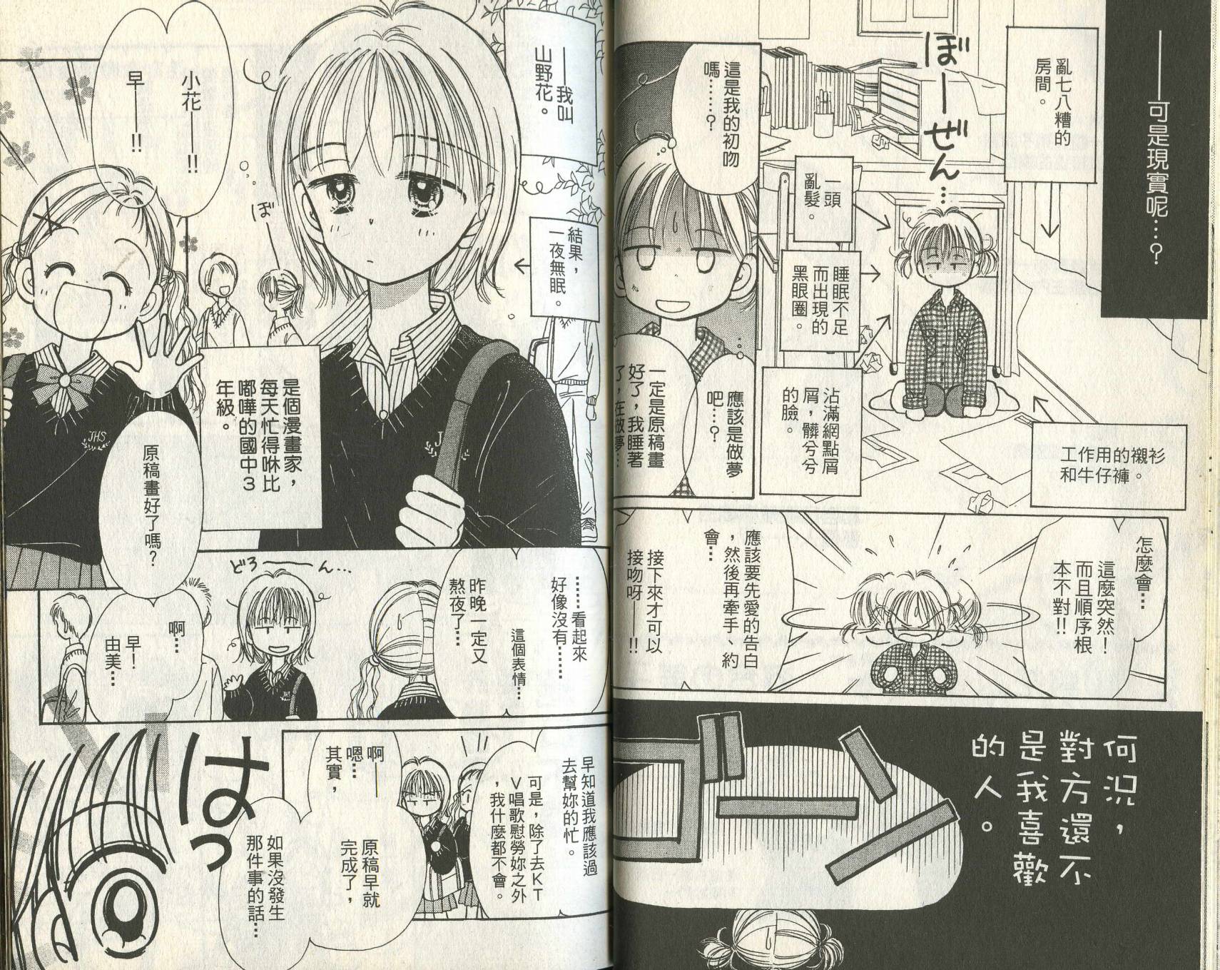 焦糖日记韩漫全集-VOL01无删减无遮挡章节图片 
