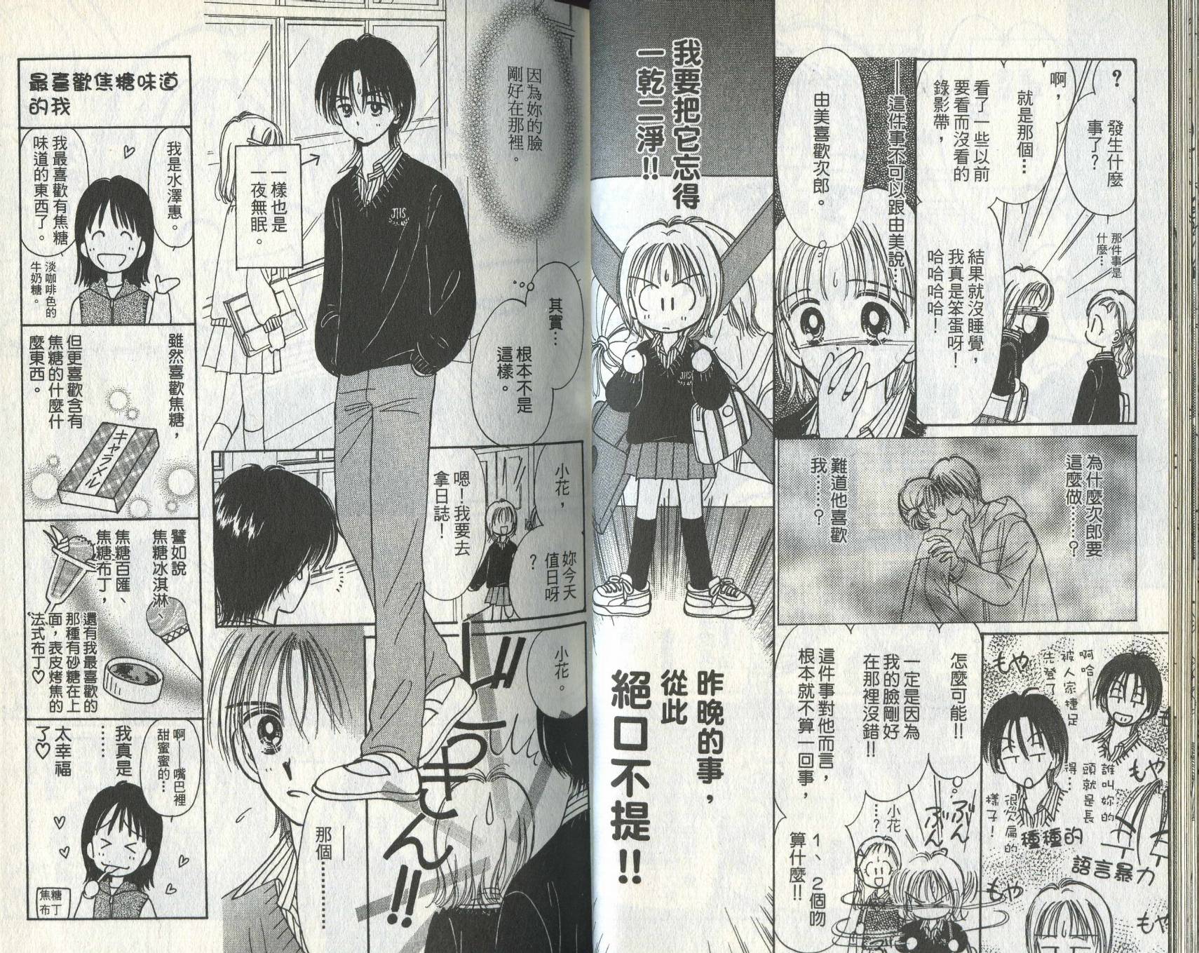 焦糖日记韩漫全集-VOL01无删减无遮挡章节图片 