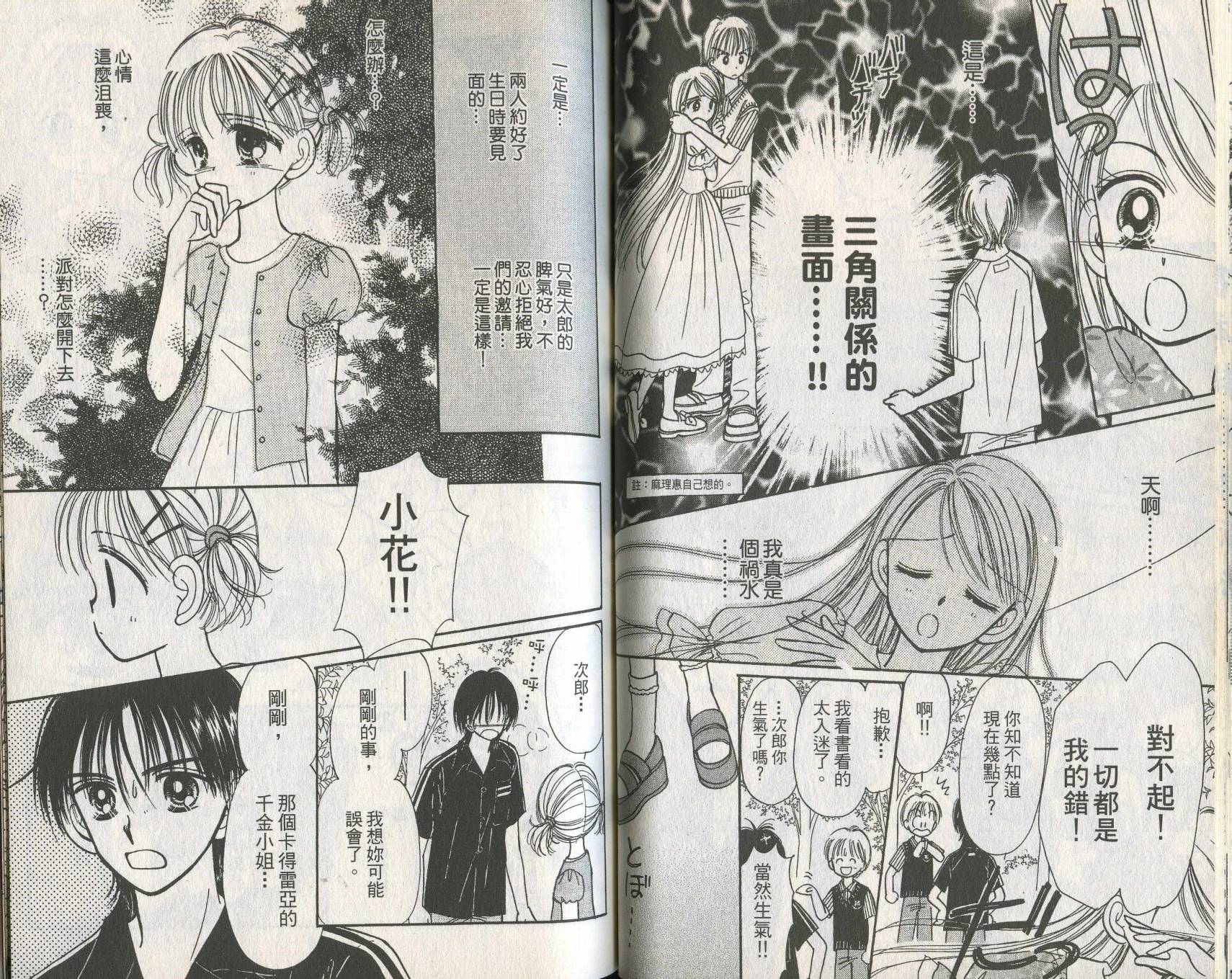 焦糖日记韩漫全集-VOL01无删减无遮挡章节图片 