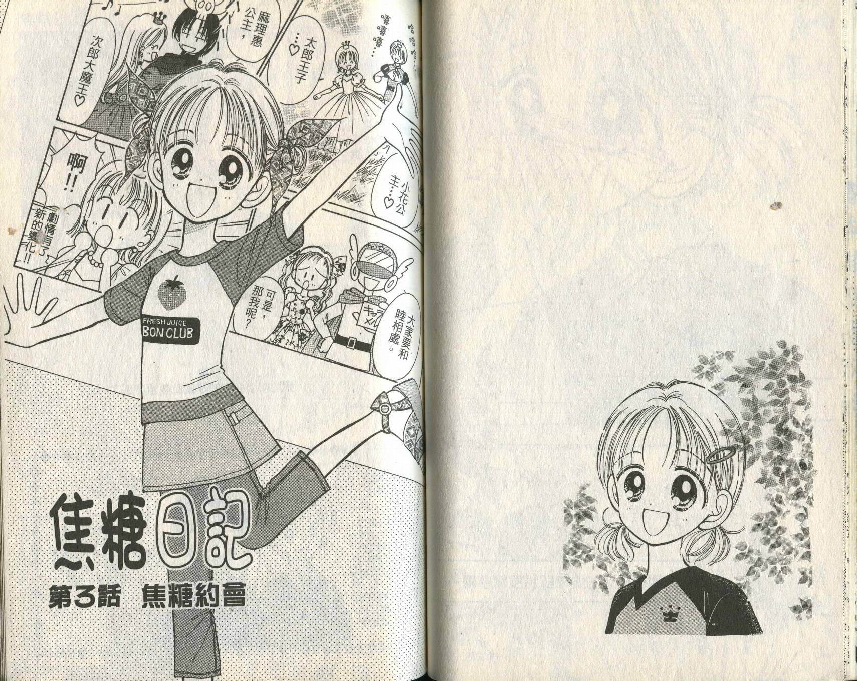 焦糖日记韩漫全集-VOL01无删减无遮挡章节图片 