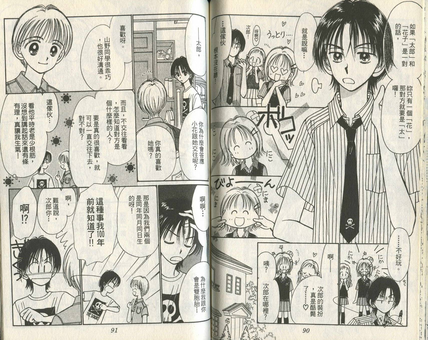 焦糖日记韩漫全集-VOL01无删减无遮挡章节图片 