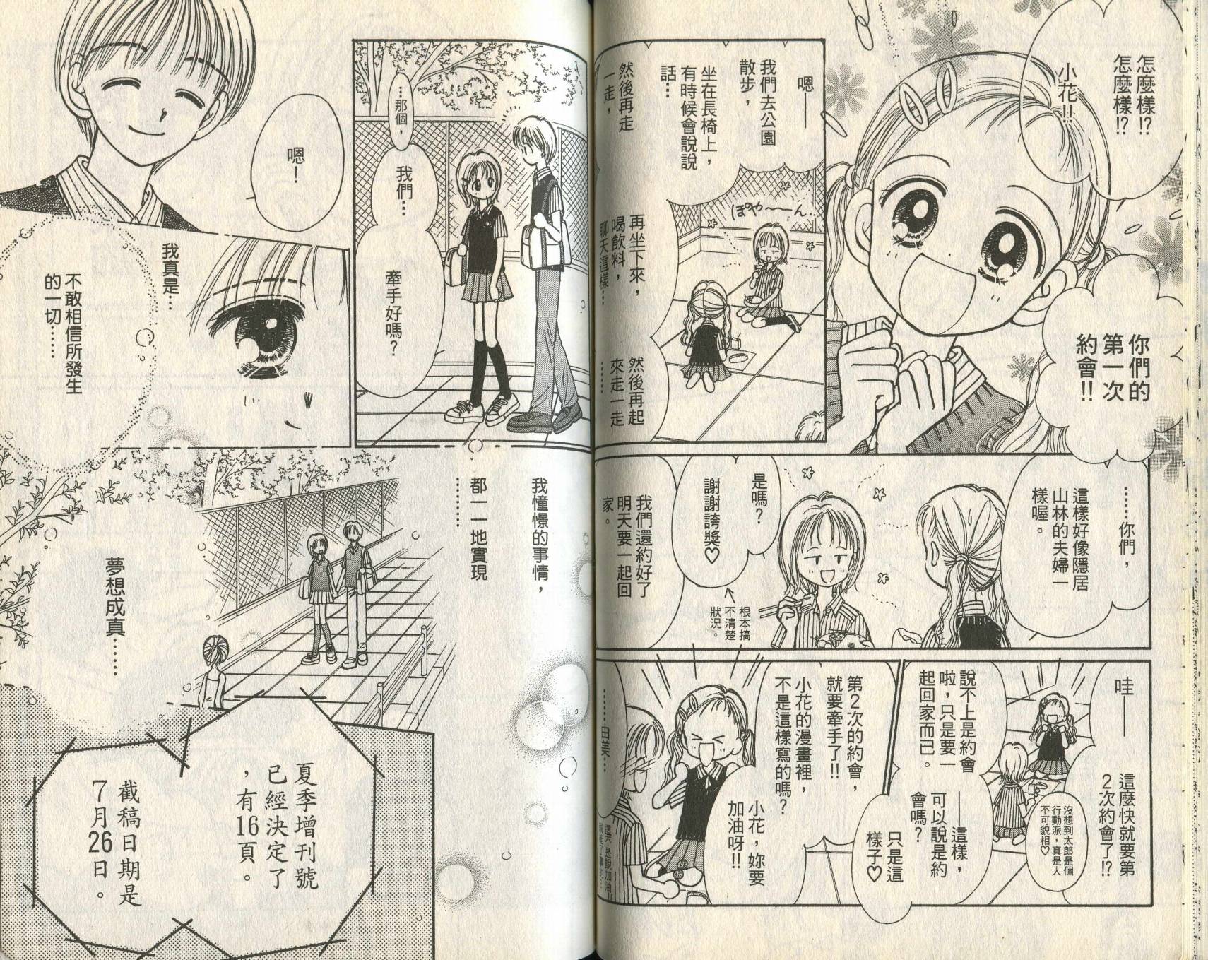 焦糖日记韩漫全集-VOL01无删减无遮挡章节图片 