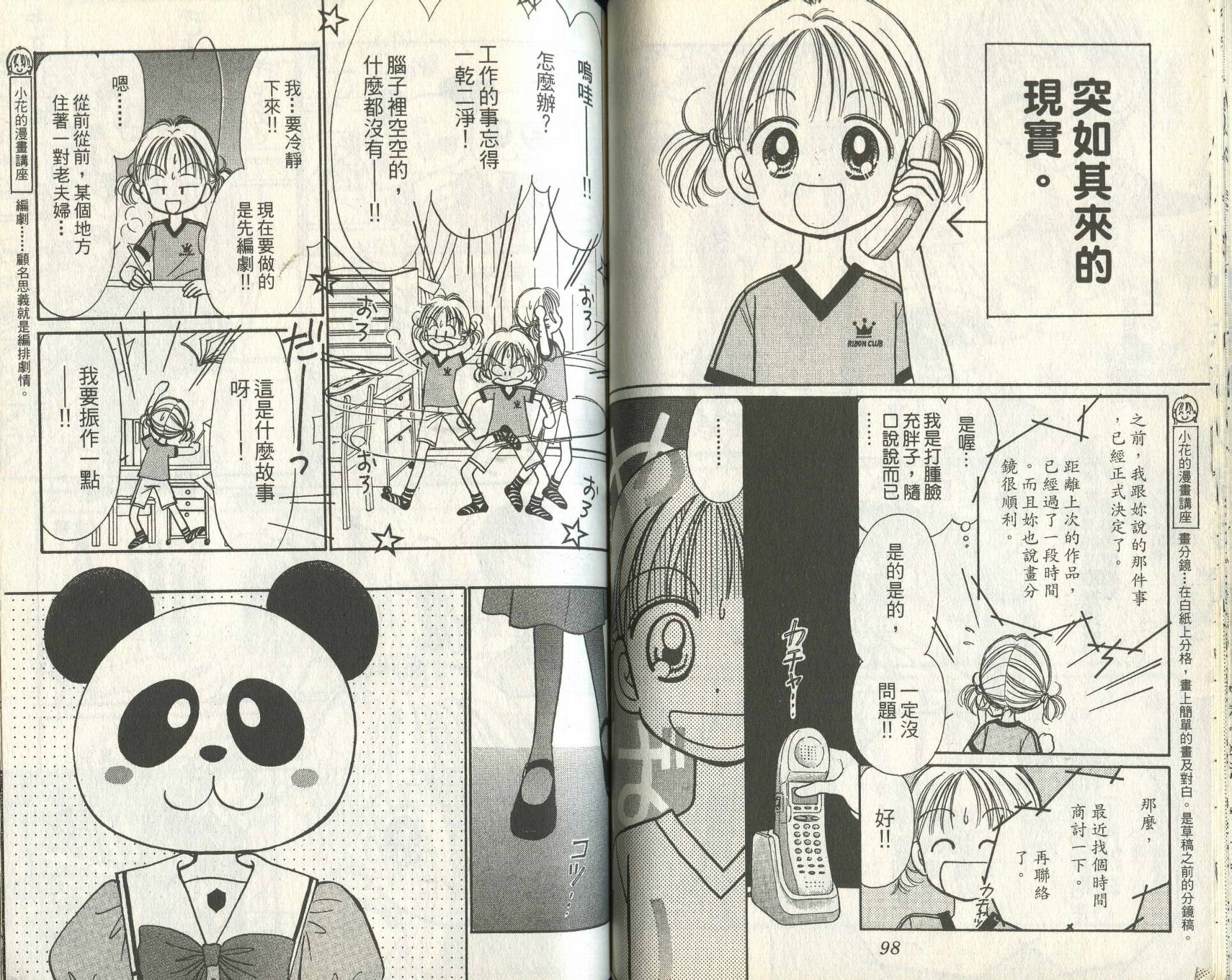 焦糖日记韩漫全集-VOL01无删减无遮挡章节图片 