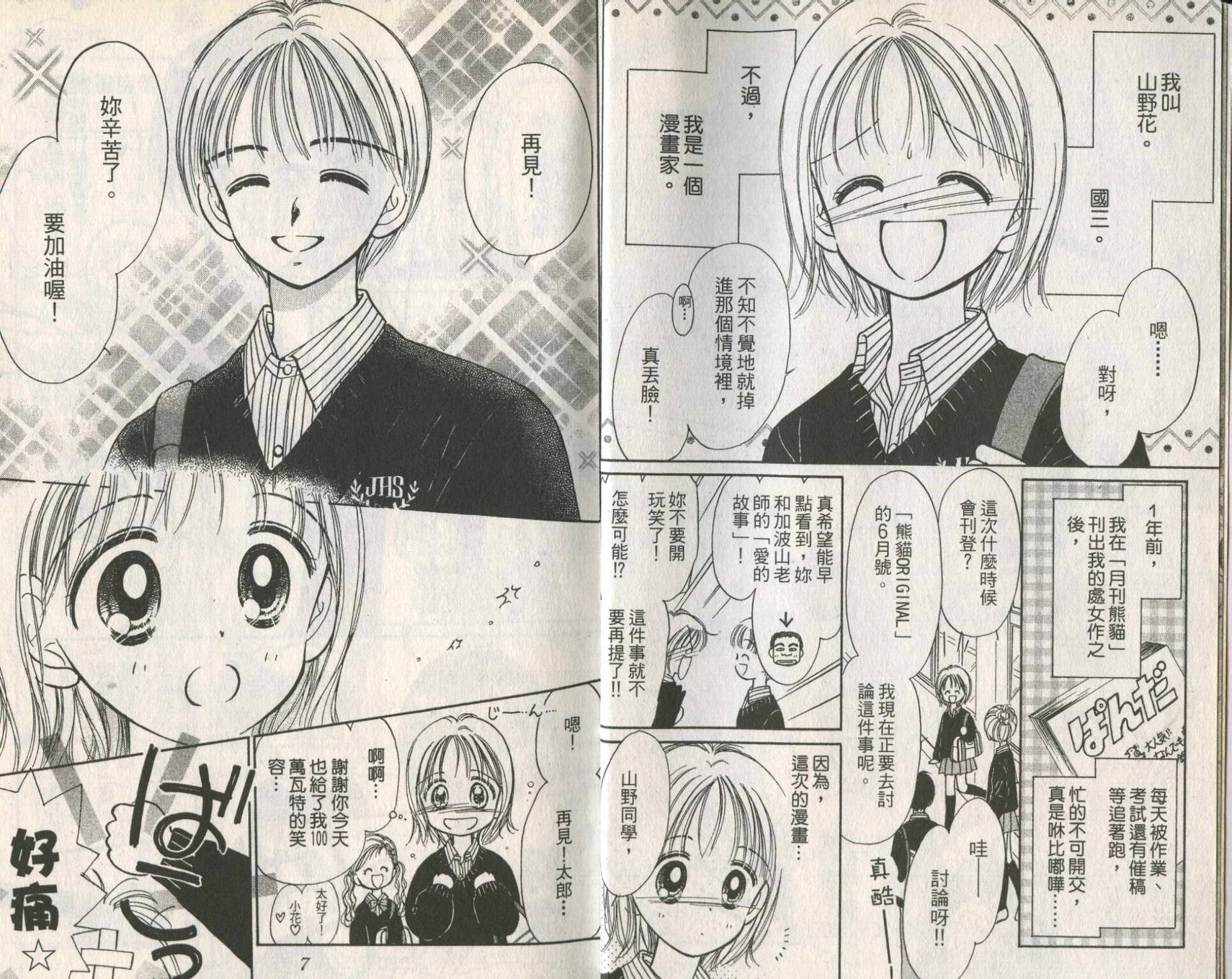 焦糖日记韩漫全集-VOL01无删减无遮挡章节图片 