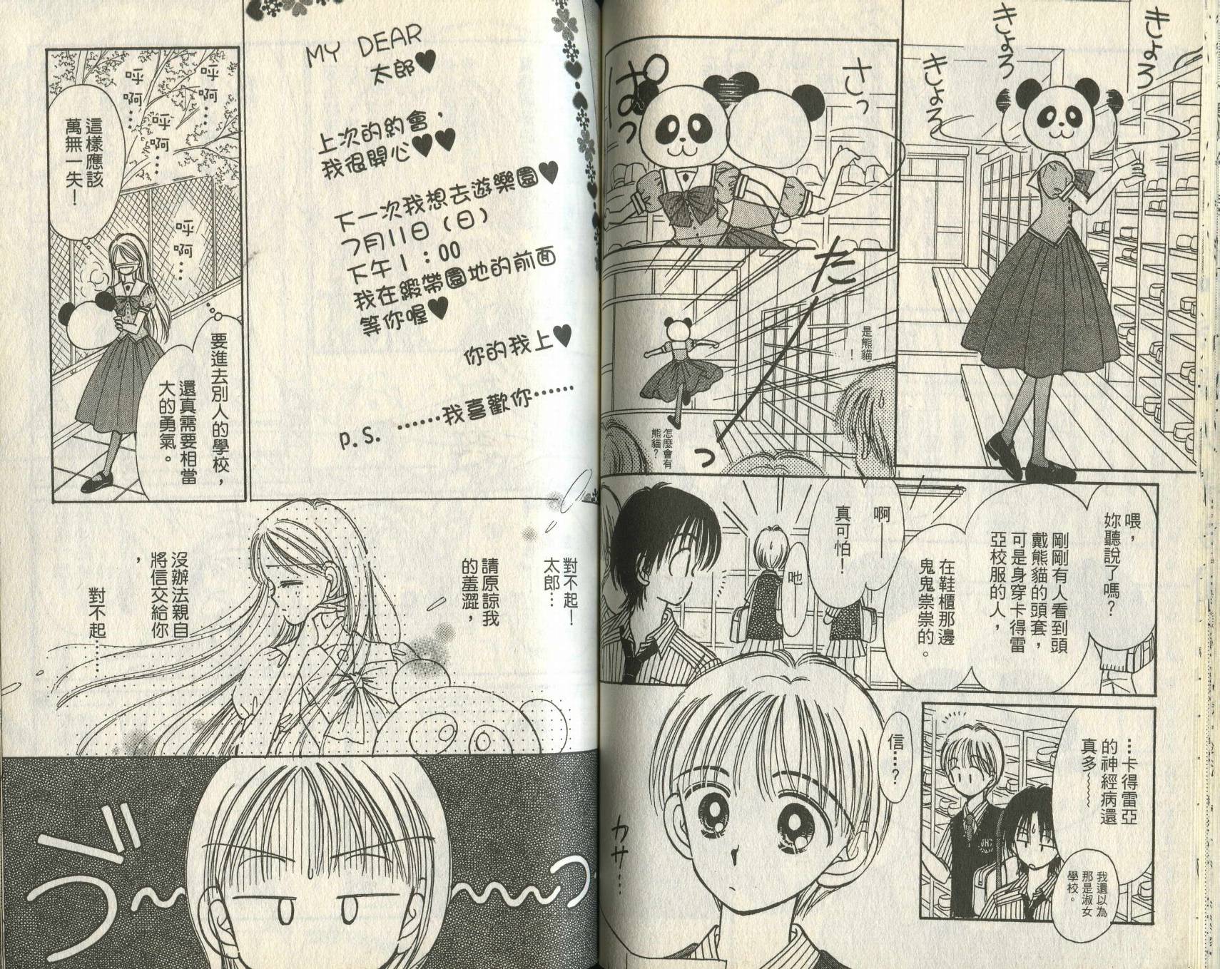焦糖日记韩漫全集-VOL01无删减无遮挡章节图片 