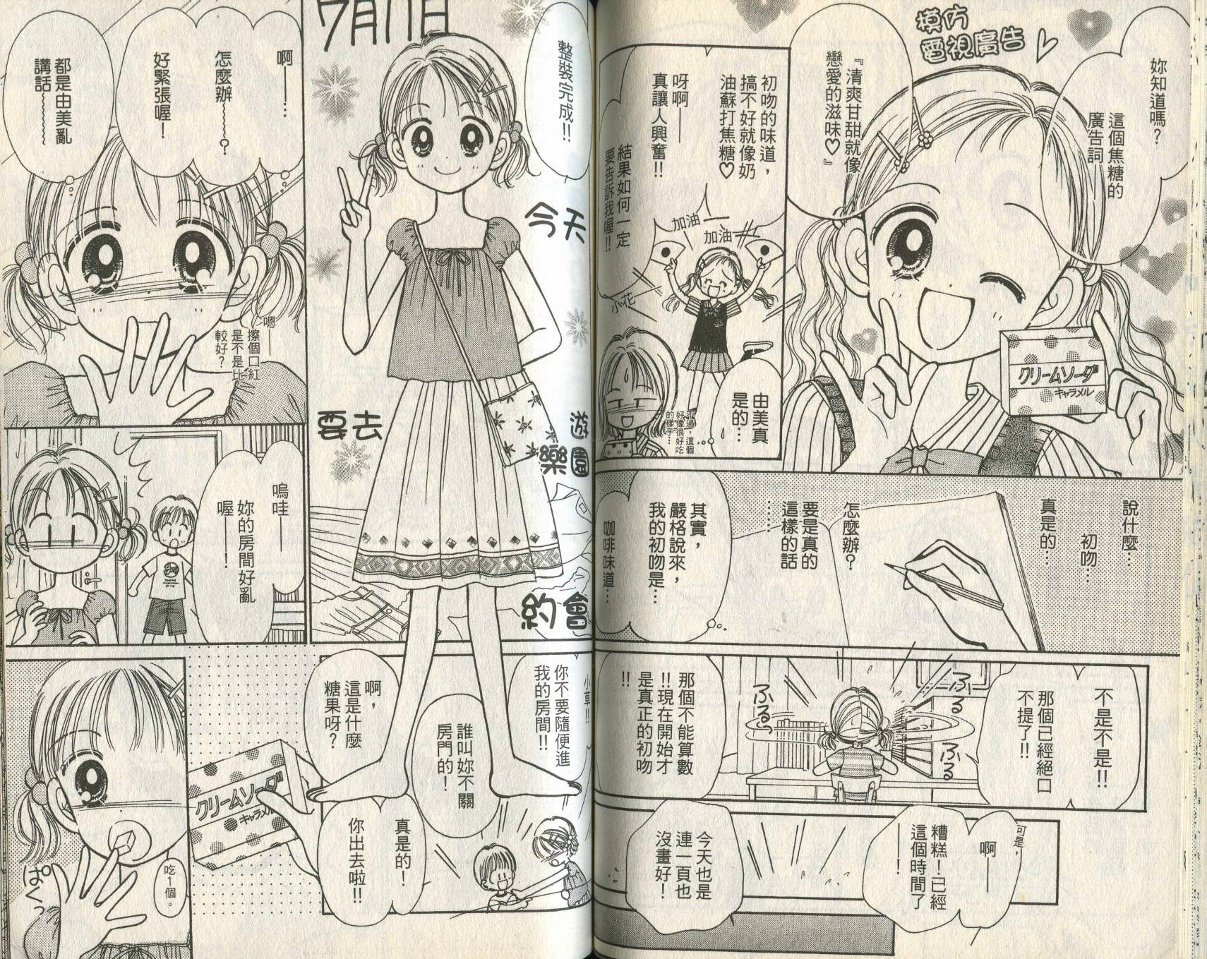焦糖日记韩漫全集-VOL01无删减无遮挡章节图片 