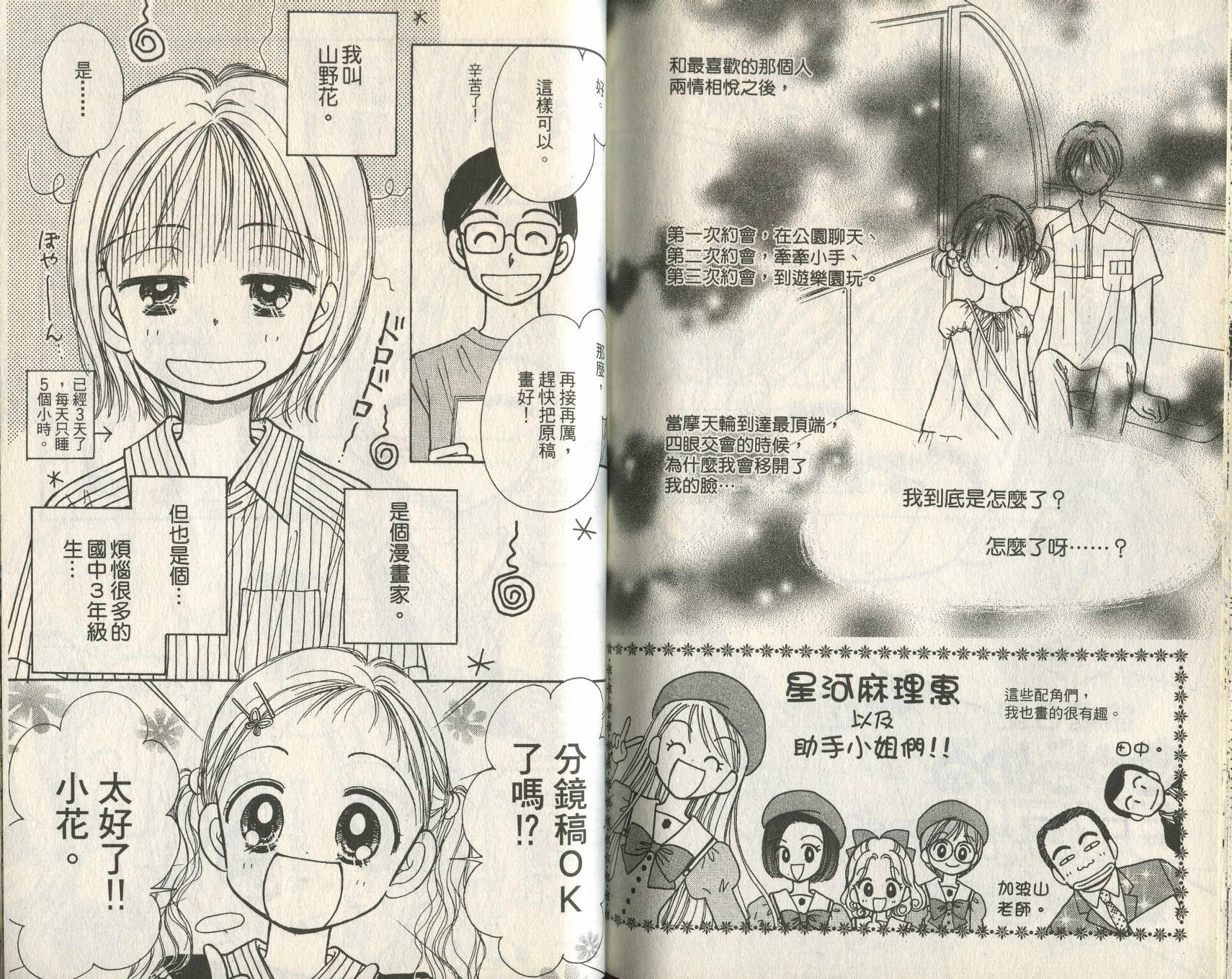 焦糖日记韩漫全集-VOL01无删减无遮挡章节图片 