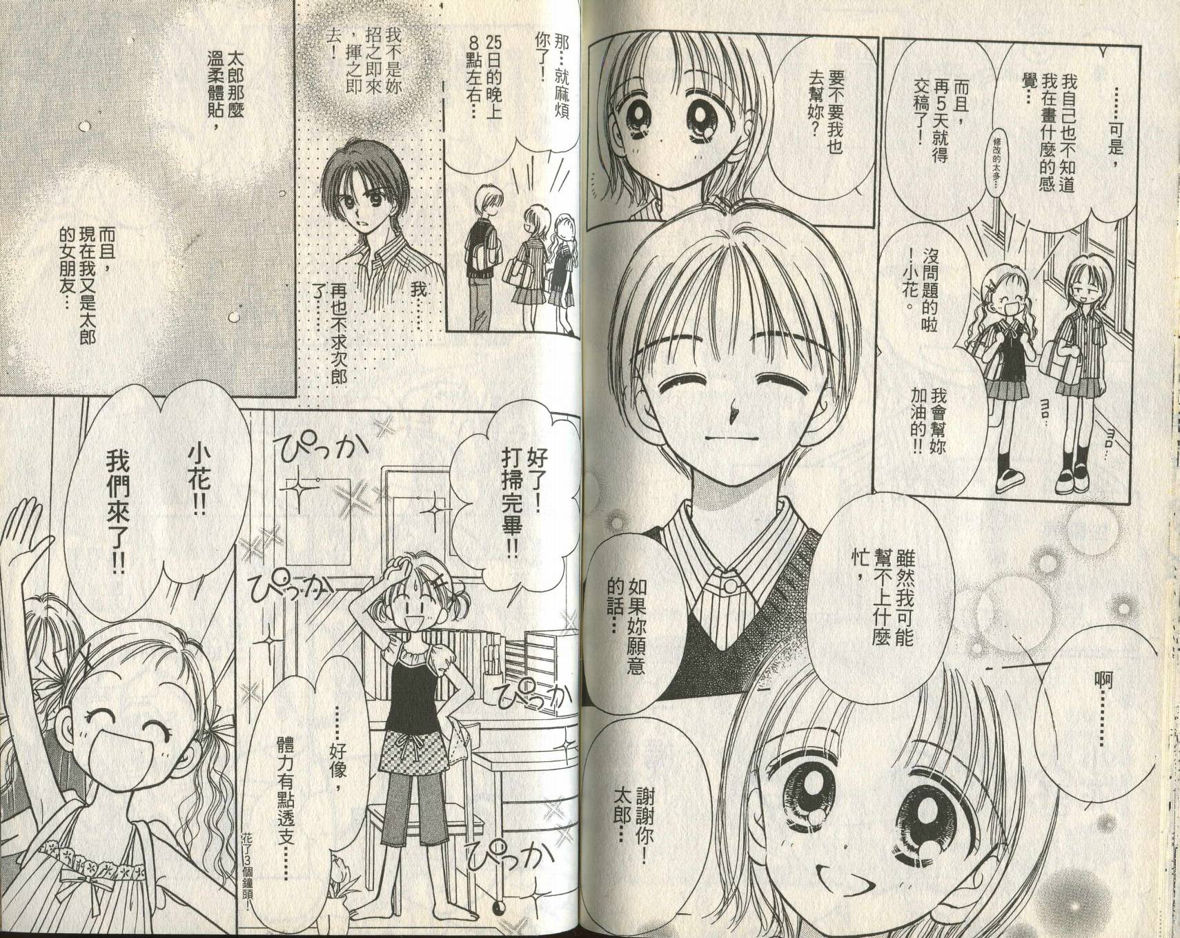 焦糖日记韩漫全集-VOL01无删减无遮挡章节图片 