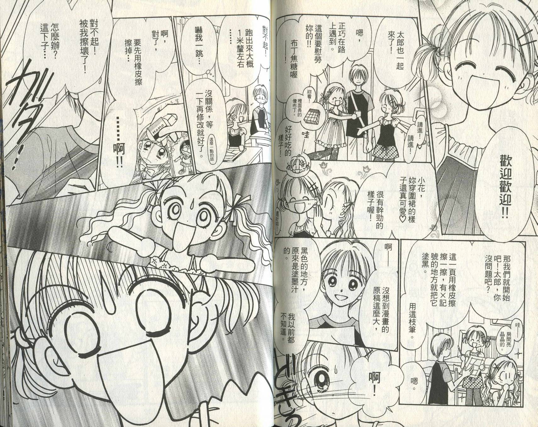焦糖日记韩漫全集-VOL01无删减无遮挡章节图片 