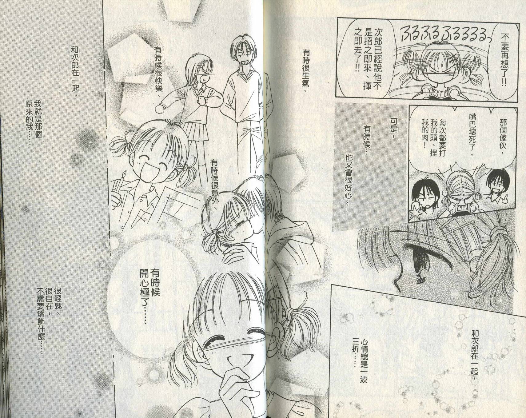 焦糖日记韩漫全集-VOL01无删减无遮挡章节图片 