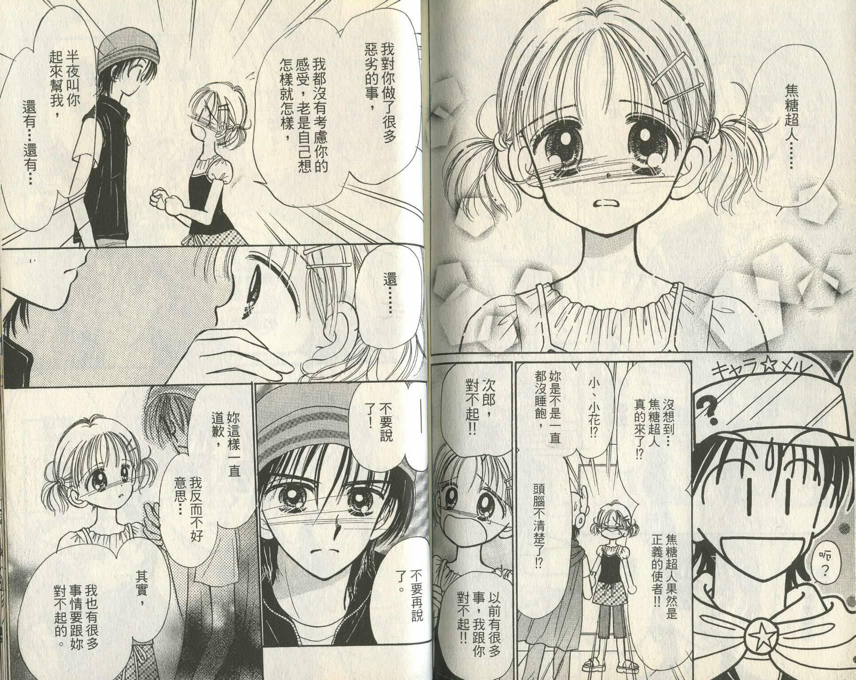 焦糖日记韩漫全集-VOL01无删减无遮挡章节图片 