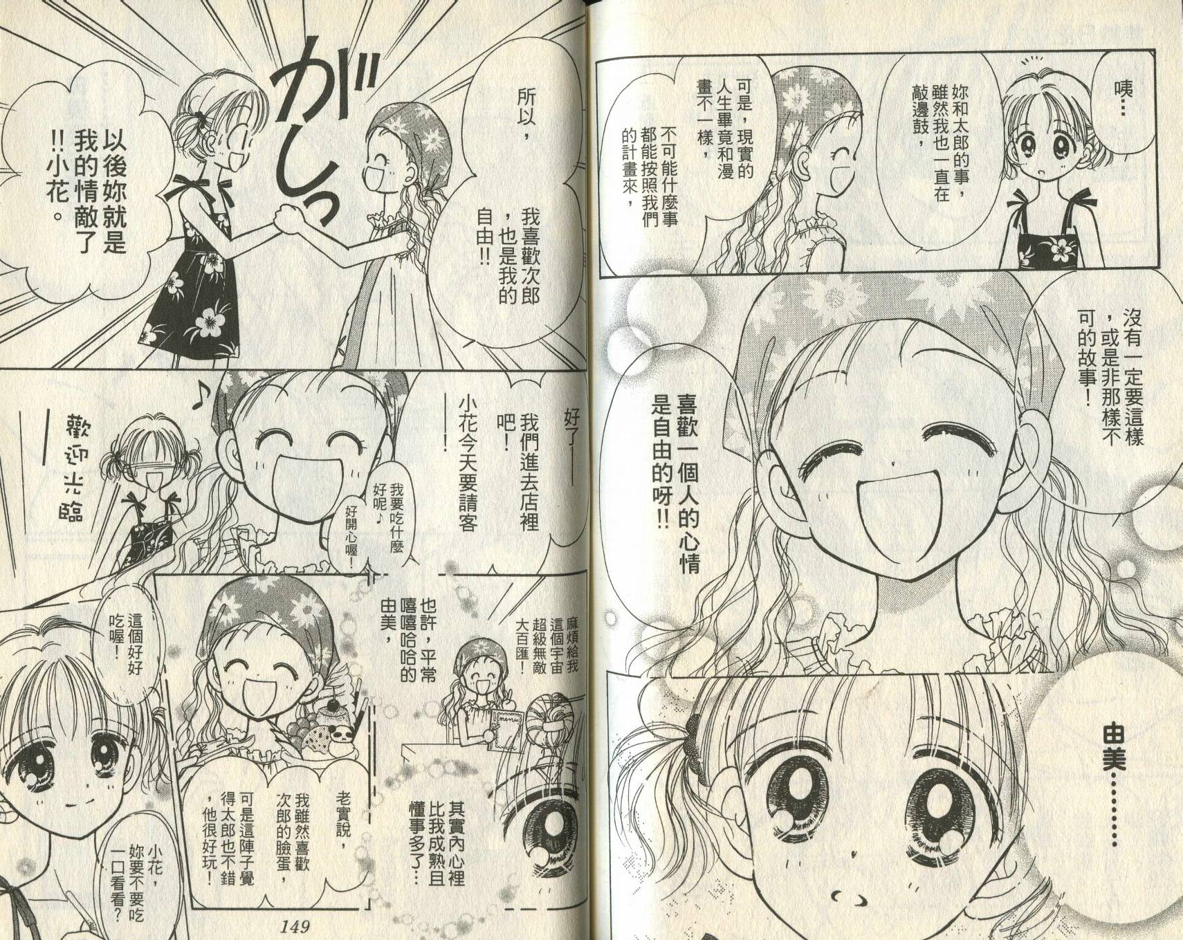 焦糖日记韩漫全集-VOL01无删减无遮挡章节图片 