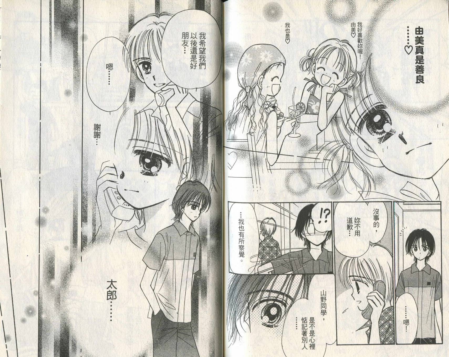 焦糖日记韩漫全集-VOL01无删减无遮挡章节图片 