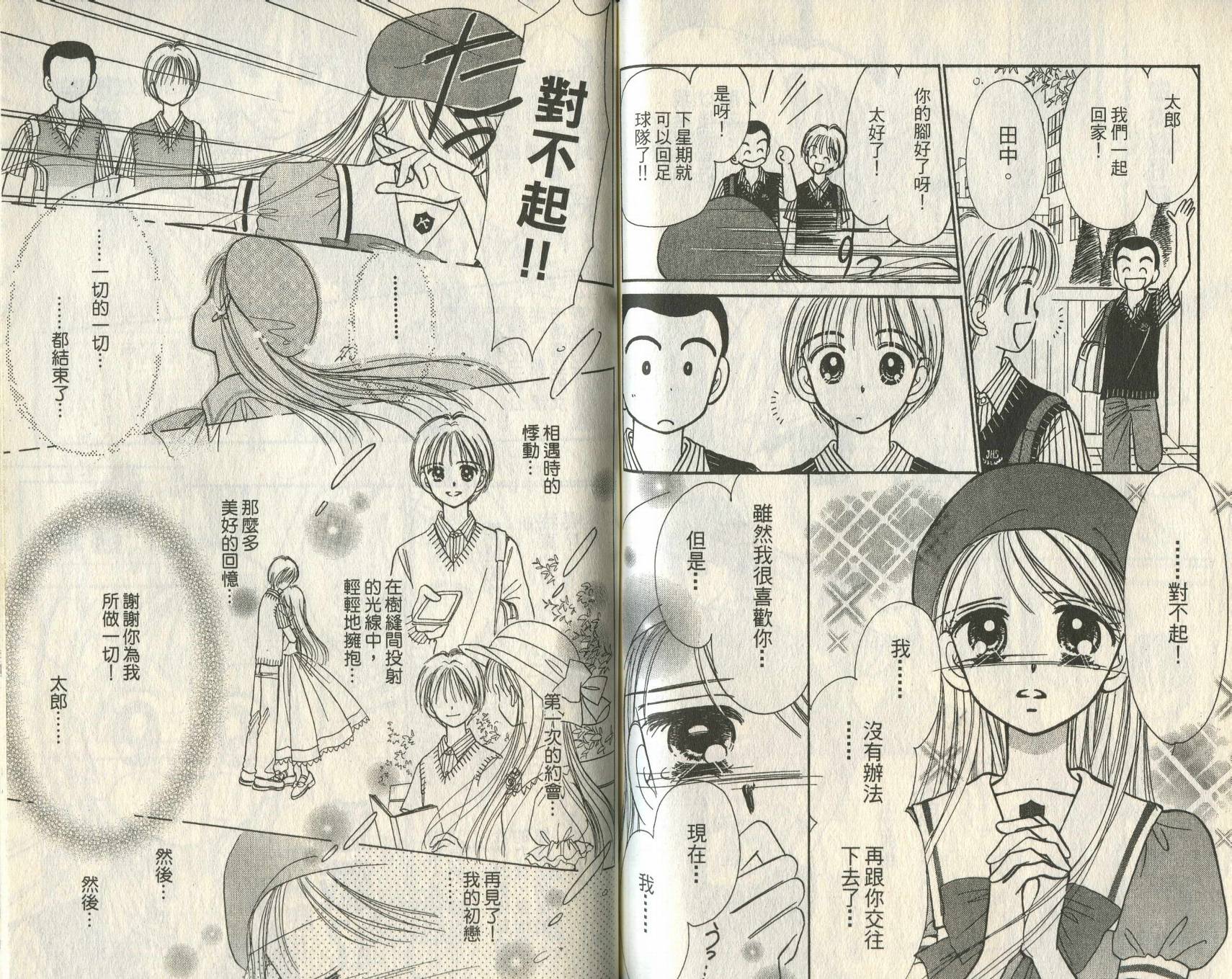 焦糖日记韩漫全集-VOL01无删减无遮挡章节图片 