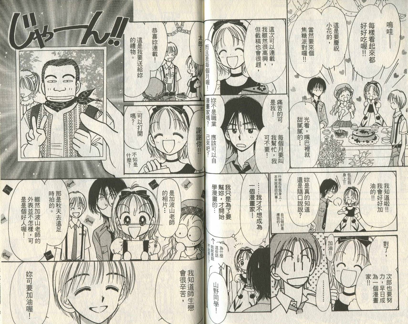 焦糖日记韩漫全集-VOL01无删减无遮挡章节图片 