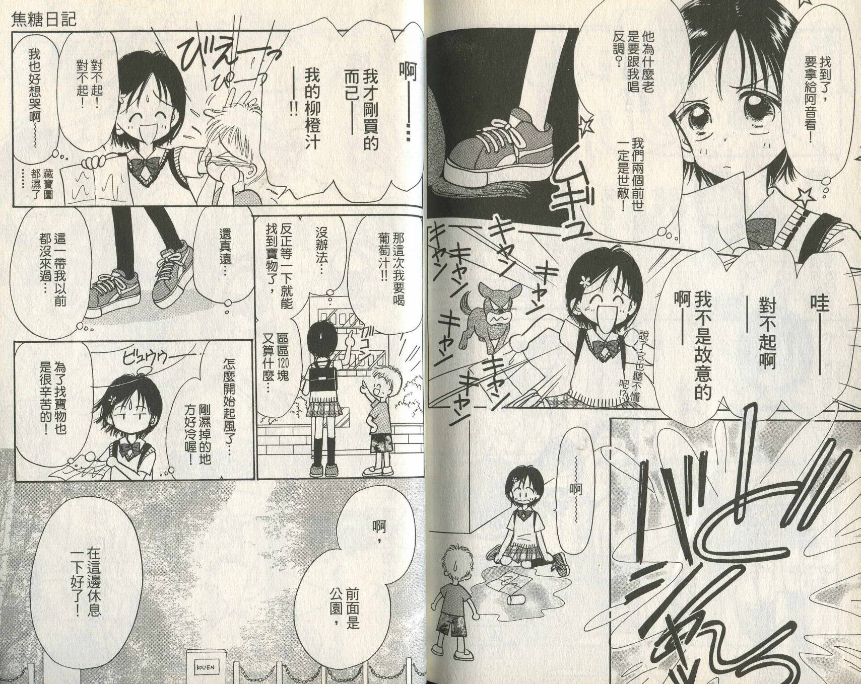 焦糖日记韩漫全集-VOL01无删减无遮挡章节图片 