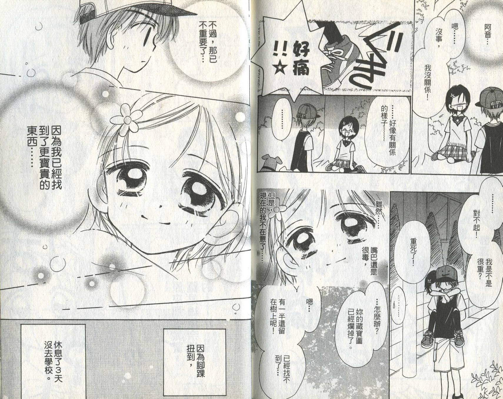 焦糖日记韩漫全集-VOL01无删减无遮挡章节图片 