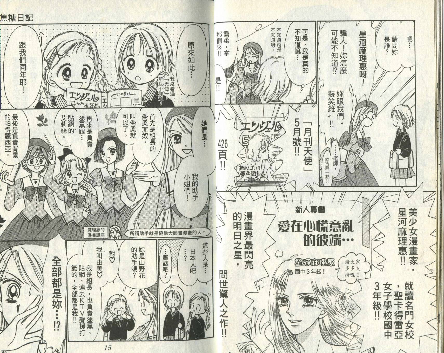 焦糖日记韩漫全集-VOL01无删减无遮挡章节图片 