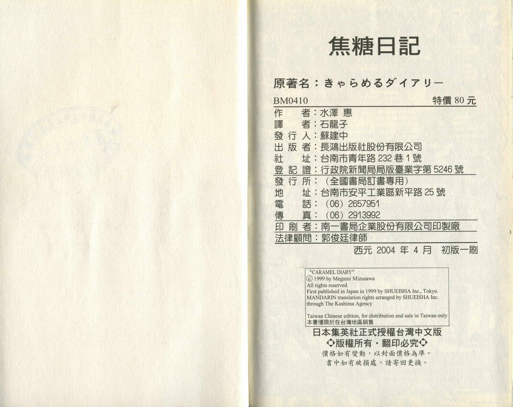 焦糖日记韩漫全集-VOL01无删减无遮挡章节图片 