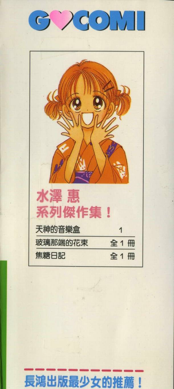 焦糖日记韩漫全集-VOL01无删减无遮挡章节图片 