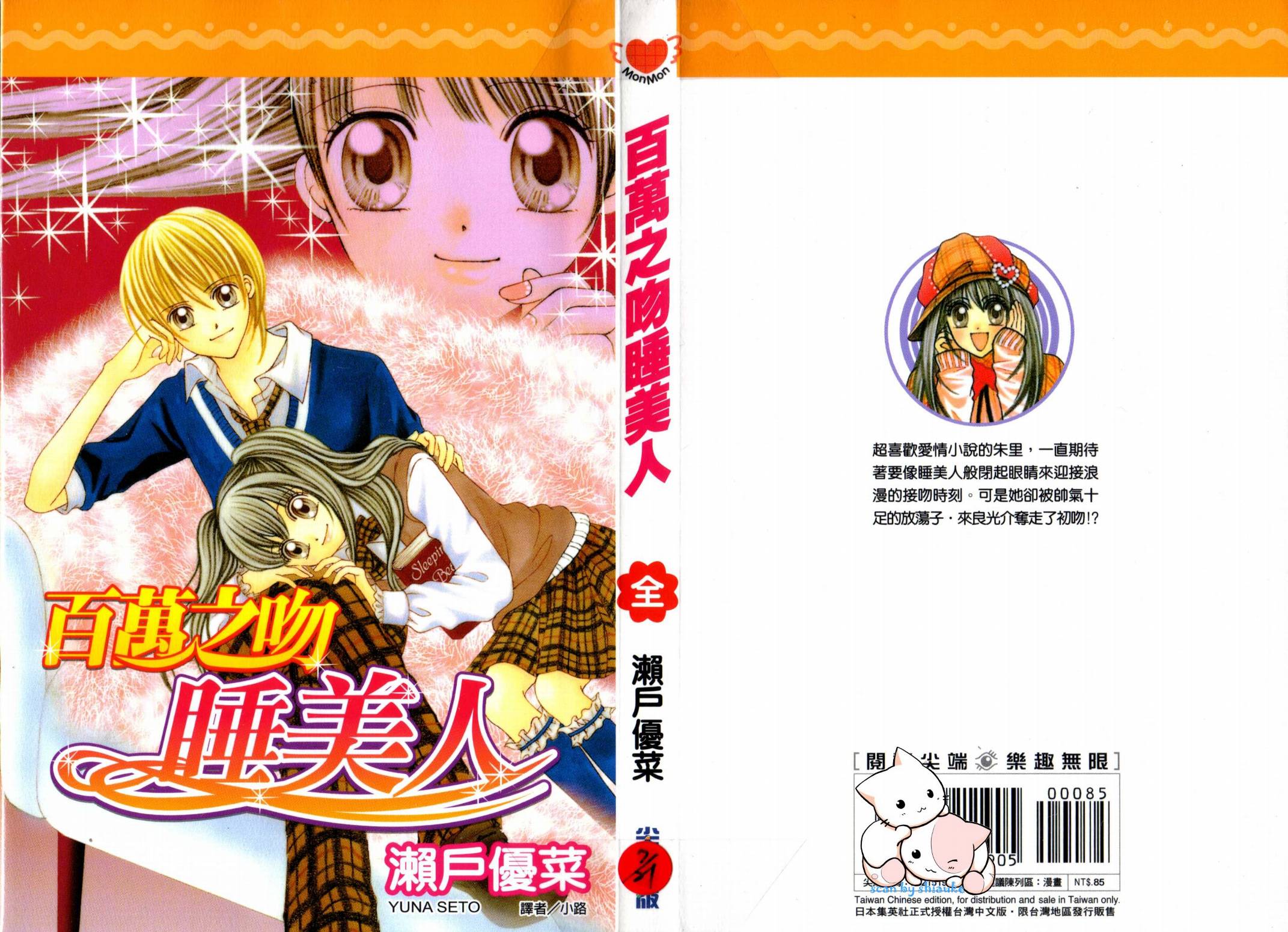 百万之吻睡美人韩漫全集-全1卷无删减无遮挡章节图片 