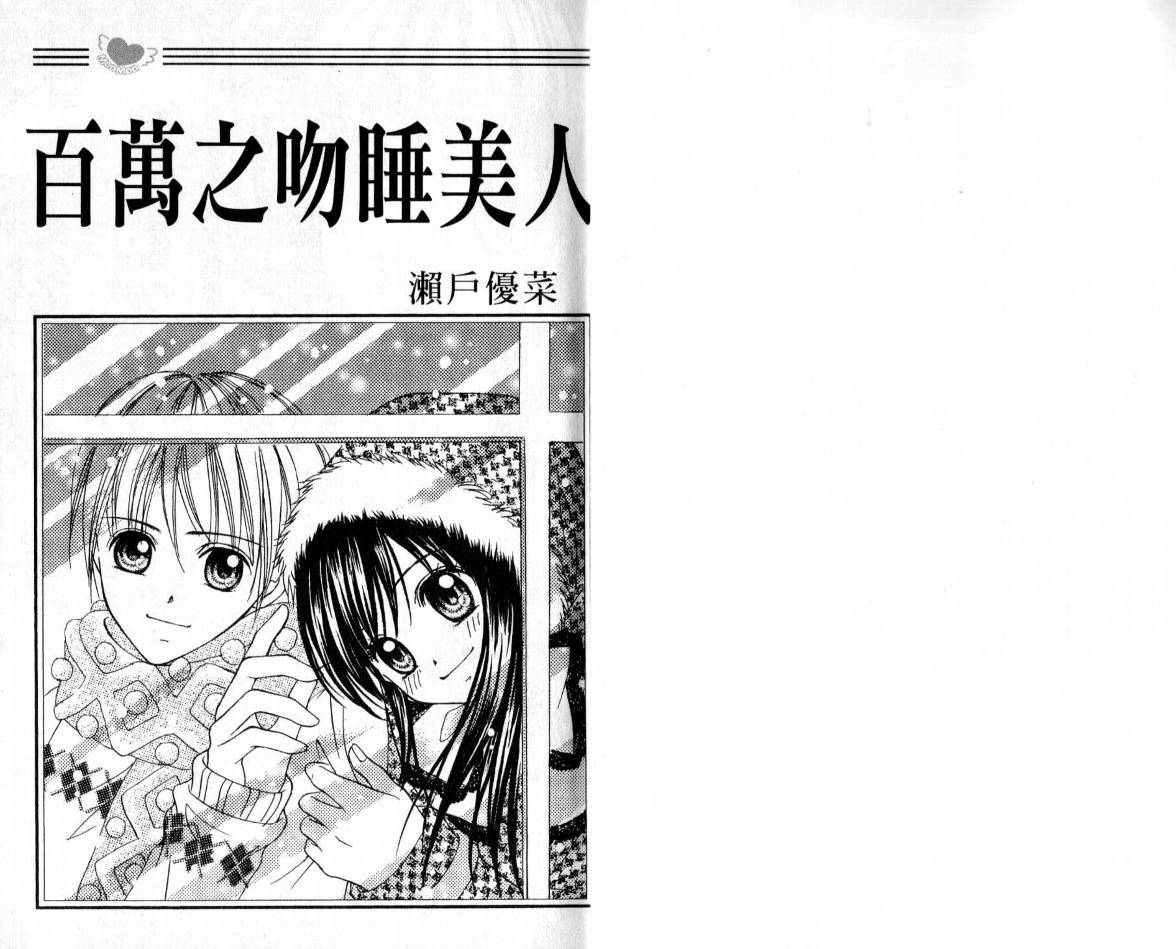 百万之吻睡美人韩漫全集-全1卷无删减无遮挡章节图片 