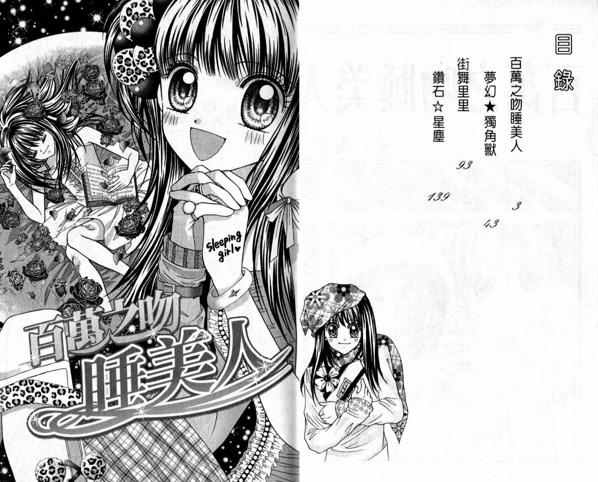 百万之吻睡美人韩漫全集-全1卷无删减无遮挡章节图片 