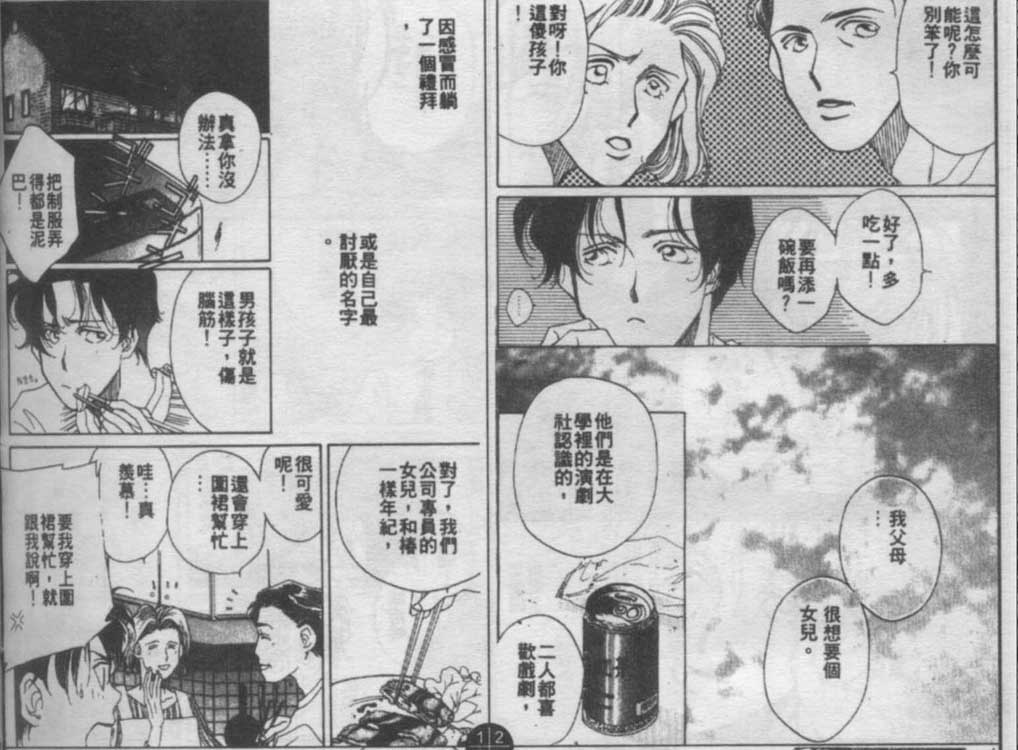 同栖爱韩漫全集-VOL10无删减无遮挡章节图片 